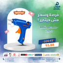  وادفو مسدس شمع 80 وات - WGL1603