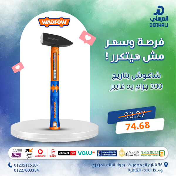 WADFOW Machinist Hammer with Fiberglass Handle 300 g - WHM1303