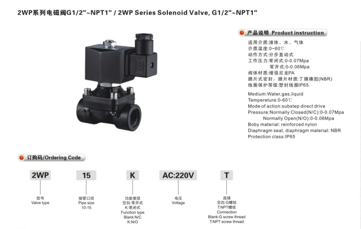 Plastic Solenoid Valve  2/2 – 7 Bar Without coil (normal close )  Model: 2WP