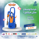 WADFOW High pressure washer 1800Watt - WHP3A18