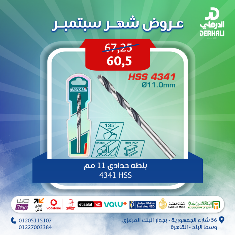 توتال تولز بنطه حدادى 11 مم 4341 HSS خدمة شاقة  -  TAC1201104