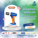  وادفو شنيور بطارية ليثيوم 20 فولت 1.5امبير - WCDP521