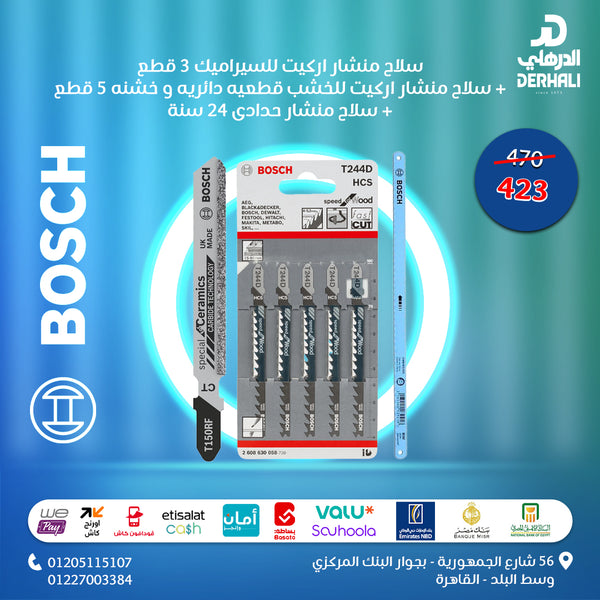 عرض خاص – طقم بوش سلاح منشار أركت خشب 5 قطع و سيراميك 3 قطع + 1 قطعه سلاح منشار يدوي