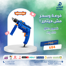 Wadfow Impact drill 650W-WMD15651