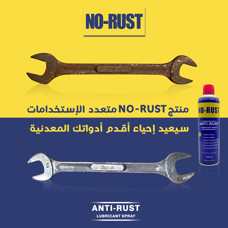 مزيل صدأ متعدد الاستخدامات عبوه 500 مللي -500ML- NO RUST/