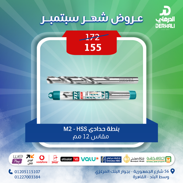 توتال تولز بنطة حدادى M2 -  HSS  مقاس 12 مم  - TAC111201