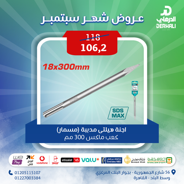توتال تولز اجنة هيلتى مدببة (مسمار) كعب ماكس 300 مم  - TAC1521181