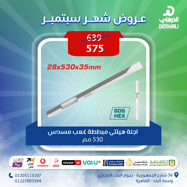 توتال تولز اجنة هيلتى مبططة كعب مسدس 530 مم  - TAC1532282