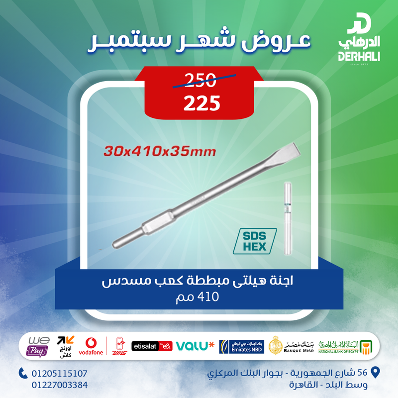 توتال تولز اجنة هيلتى مبططة كعب مسدس 410 مم  - TAC1532301