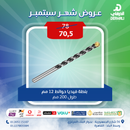 Total tools Masonry drill bit 12 x 200 mm - TAC211202