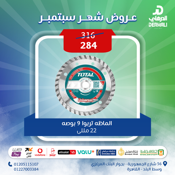 توتال تولز الماظه تربوا 9 بوصه 22مللى- TAC2132303M