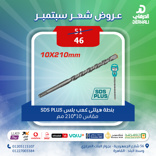 توتال تولز بنطة هيلتى كعب بلس SDS PLUS مقاس  10*210 مم  - TAC311003