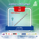 TOTAL TOOLS SDS plus hammer drill Bit 16X160mm - TAC311601