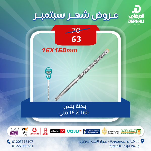 توتال تولز  بنطة بلس 16X160 ملى - TAC311601 - SDS 