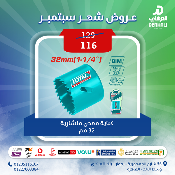توتال تولز كباية معدن منشارية 32 مم - TAC410321