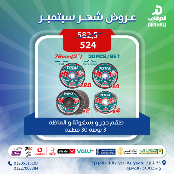 توتال تولز طقم حجر و بسكوتة و الماظه 3 بوصة 30 قطعة TAC97630 
