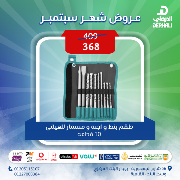توتال تولز  طقم  بنط و  اجنه و مسمار للهيلتى  10 قطعه  TACSD19101
