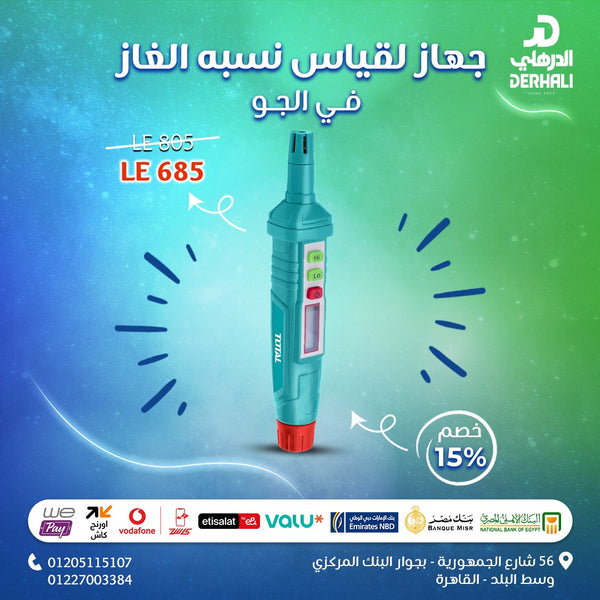 توتال تولز جهاز لقياس نسبه الغاز ف الجو - TETGA23