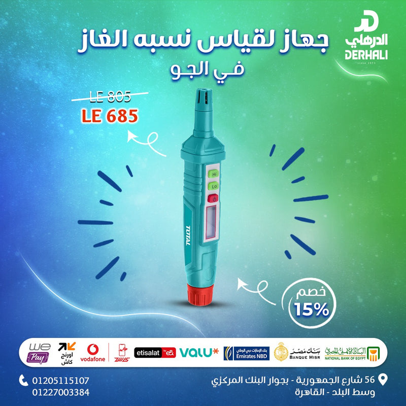 توتال تولز جهاز لقياس نسبه الغاز ف الجو - TETGA23