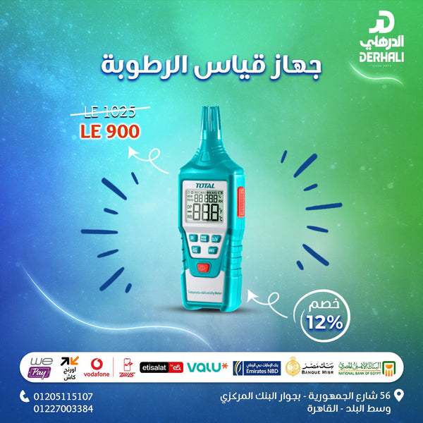 توتال تولز جهاز قياس الرطوبة -  TETHT01