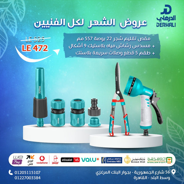 Promotion-001 :  Total Tools Hedge Shear 22-7/8" (557mm) THT1516001 + Plastic Trigger Nozzle 9 Spray Patterns THWS010901 + 5-Piece Twist Nozzle Set THHCS05122