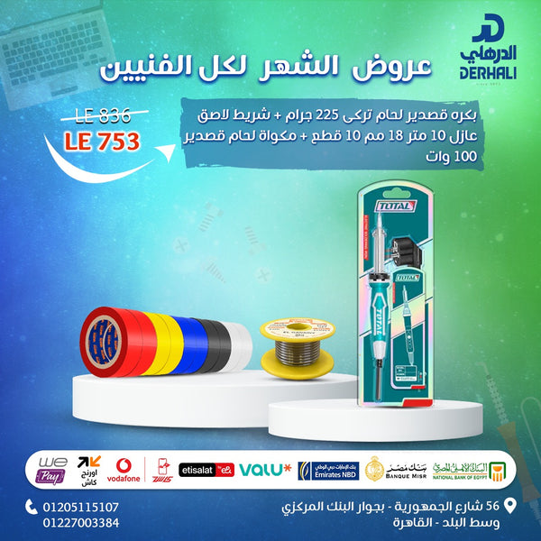 Promotion-005 : Electric Soldering Iron 100W TET10006 + PVC Insulating Tape 10m x 18mm 10 Pcs WPN1023 + KURTEL Turkish Soldering Wire Spool 225g 1.6mm