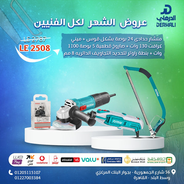 عرض 4 :  صاروخ قطعية 5 بوصة 1100 وات TG11012536 + ميني كرافت 130 وات TG513326 + منشار يدوي 24 بوصة بشكل قوس THT59241 + بنطة راوتر لتحديد  8 مم من بوش 2608628363