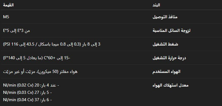 بخاخ سوائل يعمل بتقنية الفاكيوم ايطالى – موديل: DP2005

