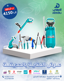 Special Offer Garden Care Offer 7 Pcs