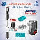 Total tools Cordless kit hand mixer  and Hand blender 16V + Battery and charger