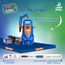 عرض خاص من وادفو ماكينه غسيل ضغط عالي وادفو 1400 وات + فونية دوارة 360°